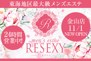 RESEXY～リゼクシー金山店バナー