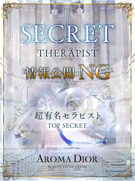 Aroma Diorの画像1